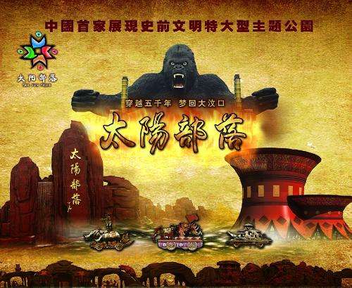 山東太陽(yáng)部落景區(qū)——北京高鐵LED大屏廣告