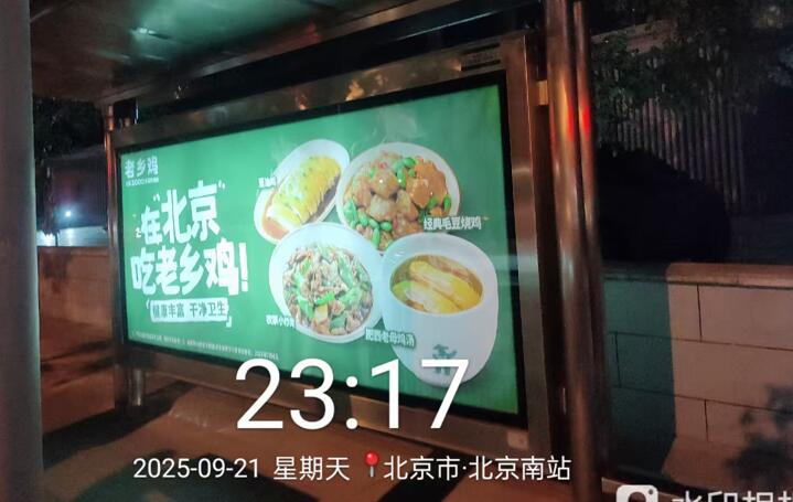 北京公交站廣告